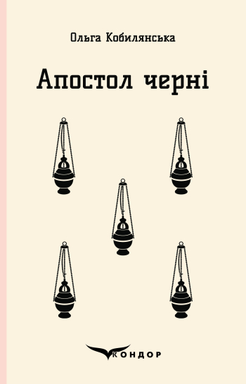 Апостол