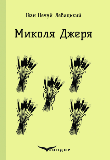 Микола