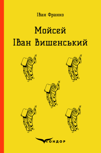 Мойсей
