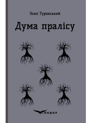 Дума пралісу