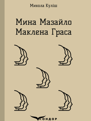 Мина