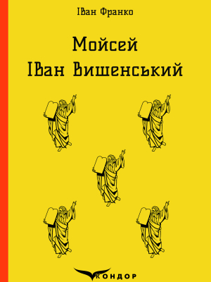 Мойсей