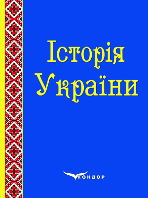 Левицька Іст Укр