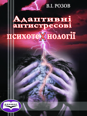 Розов Адаптивні