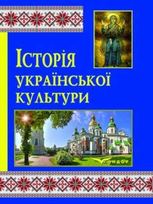 Іст укр культ Лев