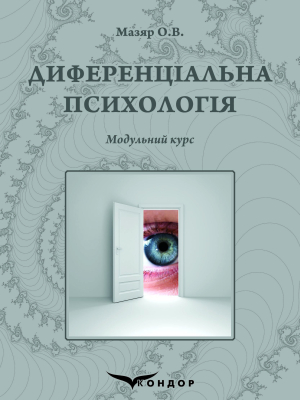 Диф псих