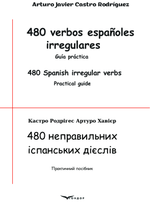 480 неправильних іспанських дієслів