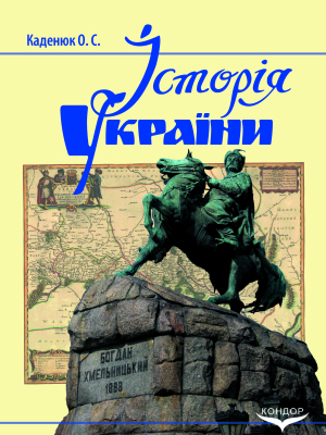 Історія України